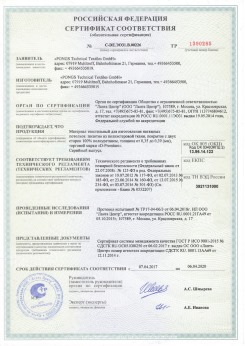2010.09.16 Солнечногорск - Clipso. Полотно из полиэстровой ткани, пропитанное полиуретаном