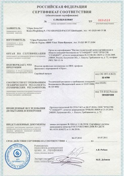 2014.05.20 Солнечногорск - Clipso. Полотно из полиэстровой ткани, пропитанное полиуретаном