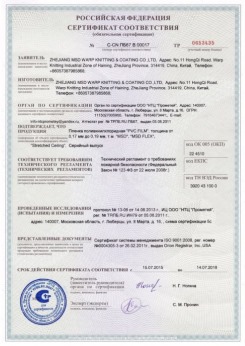 2015.07.15 Солнечногорск - Zhejiang. Пленка поливинилхлоридная PVC FILM. Серийный выпуск